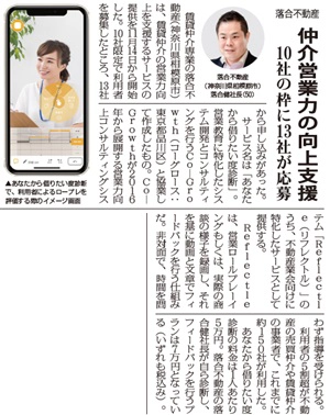 2024年9月2日号 全国賃貸住宅新聞に掲載されました