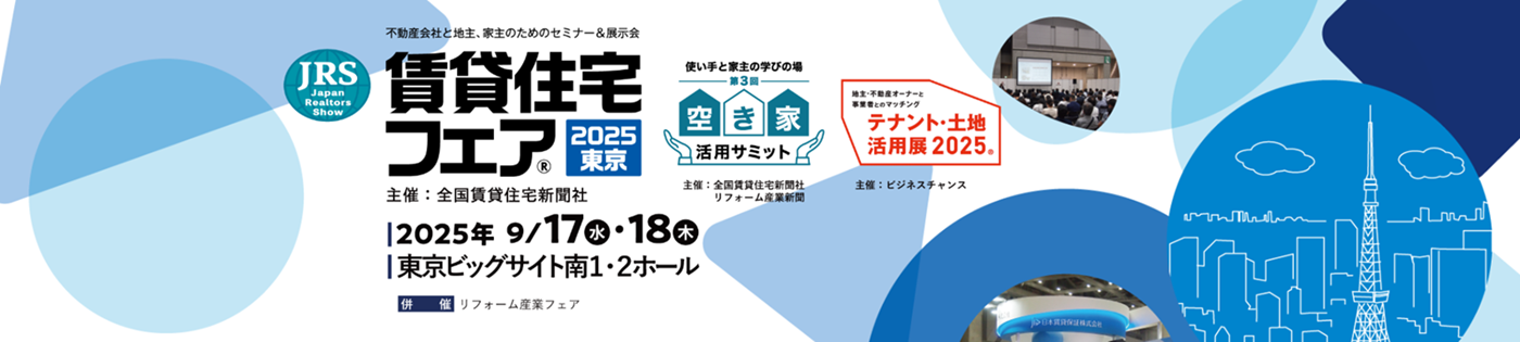 「ミチスジ」は賃貸住宅フェア2025東京に出店します！