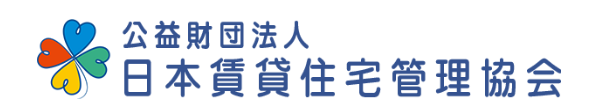 公益財団法人日本賃貸住宅管理協会