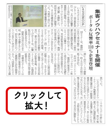 【全国賃貸住宅新聞に掲載されました】