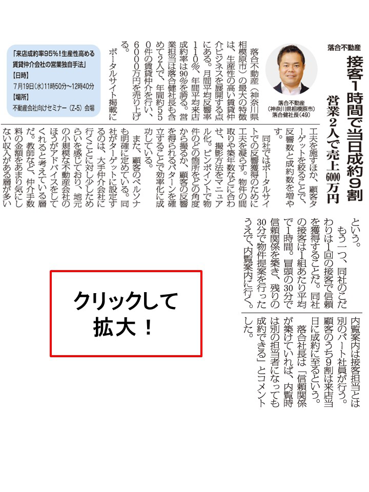 【全国賃貸住宅新聞に掲載されました】