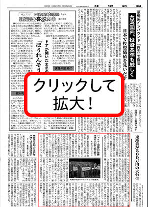 【2023年10月24日号　住宅新聞に掲載されました】 