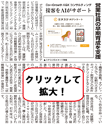 【2025年4月7日号 全国賃貸新聞に掲載されました】