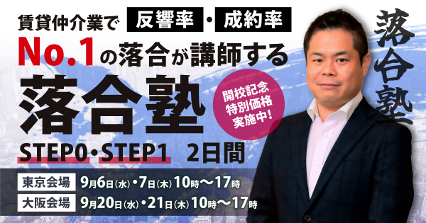 【9月開校募集中！】落合塾『STEP0・Ⅰ』のご案内