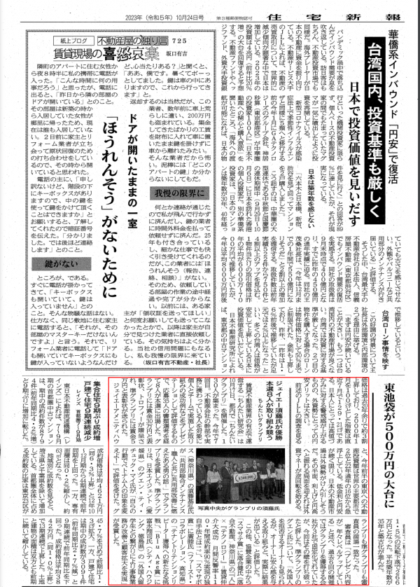 【住宅新聞】に弊社の事が掲載されました!